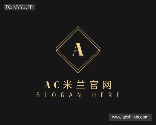 发现AC米兰官网